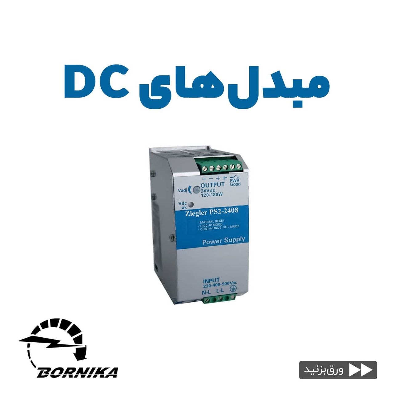 مبدل‌های دی سیبرای مشاوره فنی رای