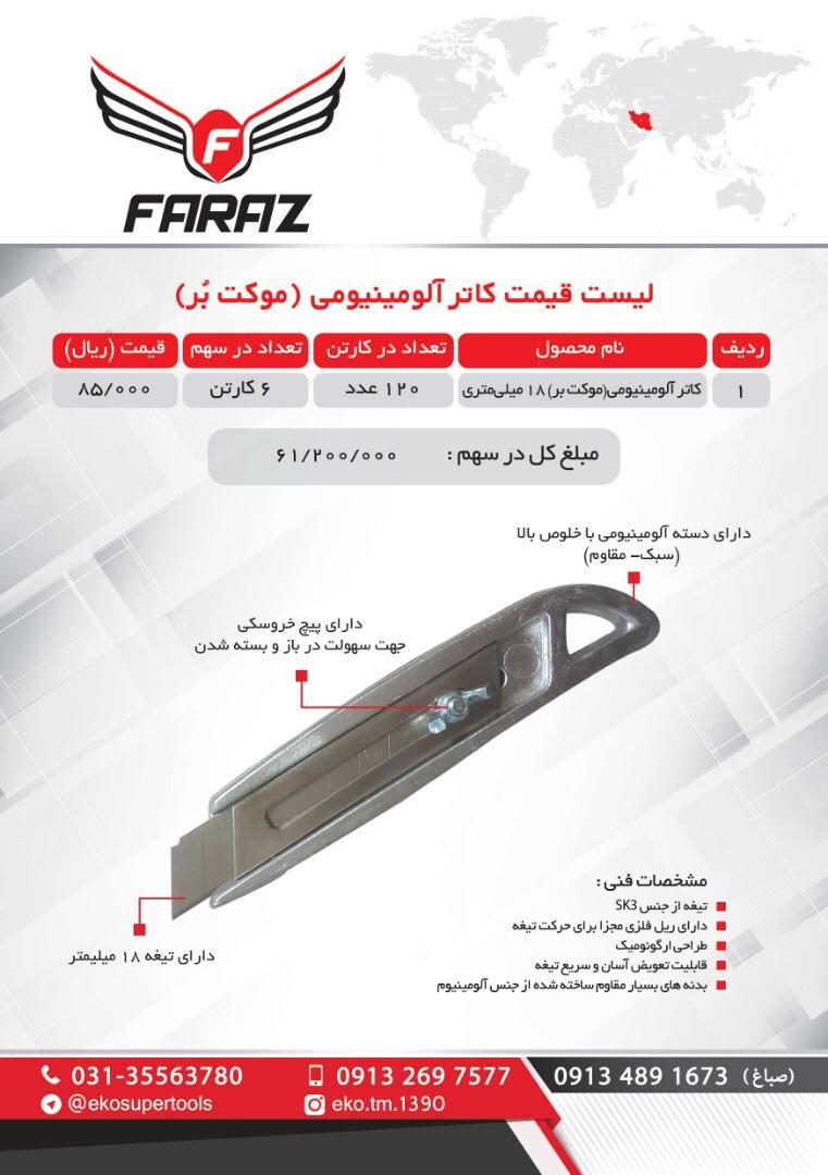 دست کاتر الومینیومیکیفیت عالی-با 