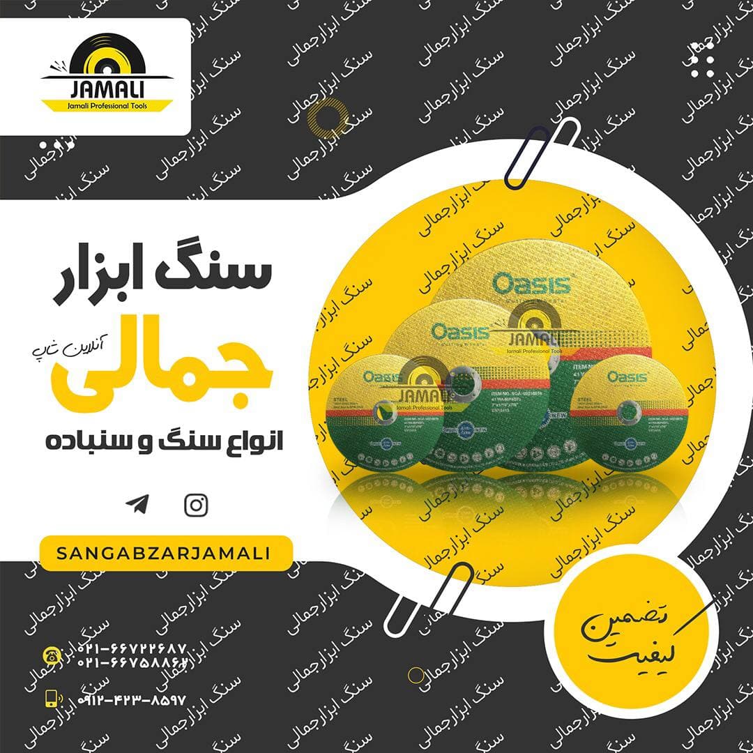سنگ و ابزار جمالی