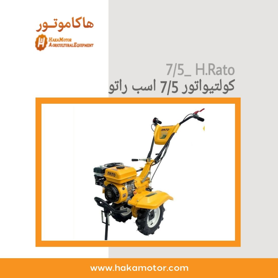  کولتیواتور(تیلر، شخم زن)راتو اصلی 