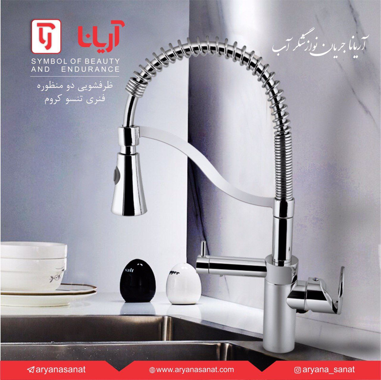 شیرآلات ساختمانی آریانا صنعت
