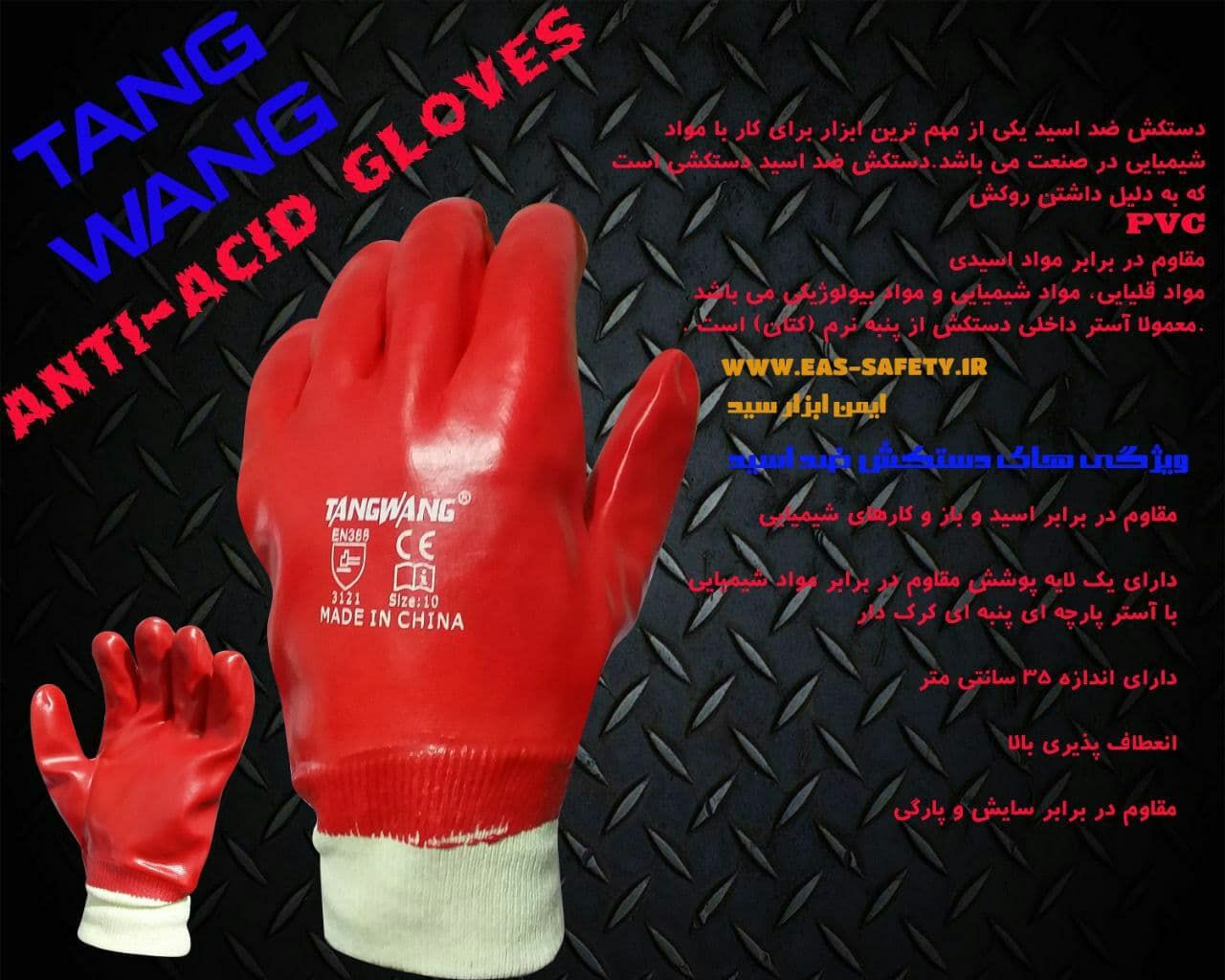 دستکش ضد اسید مچ کش TANGWANG️کاف 
