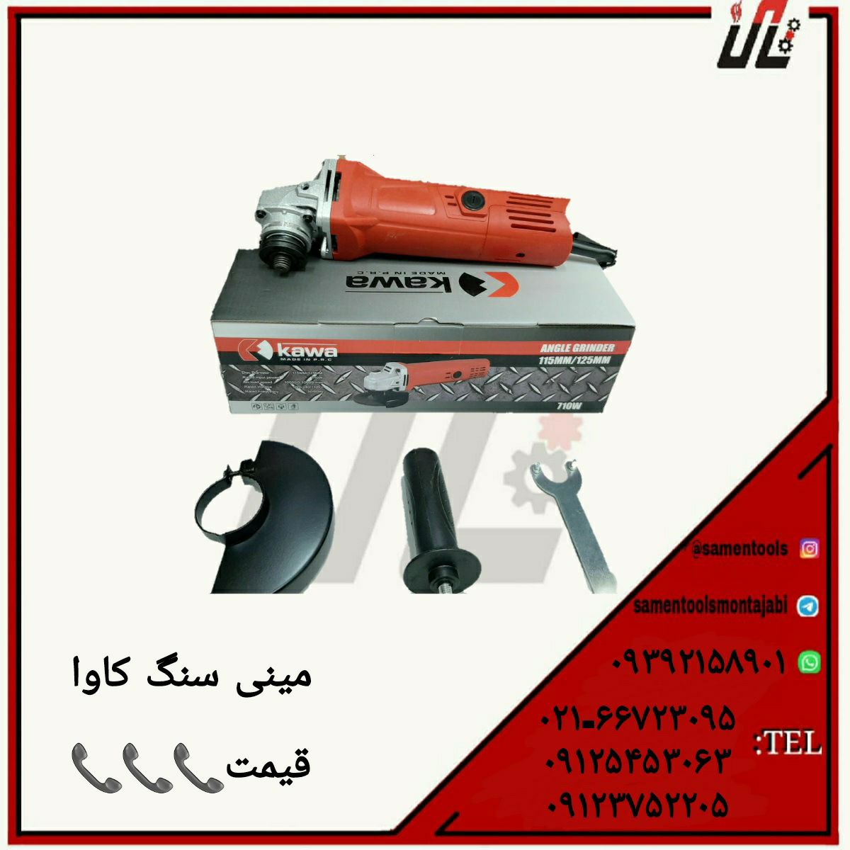 ثامن ابزارتهيه و توزيع كليه ابزار