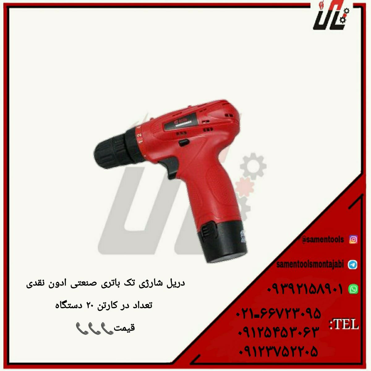ثامن ابزارتهيه و توزيع كليه ابزار