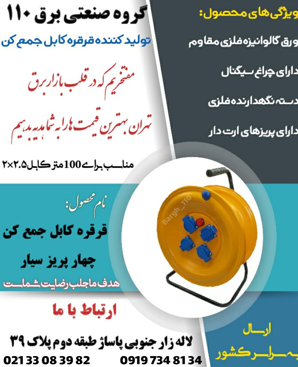 گروه صنعتی برق ۱۱۰اولین تولید کن