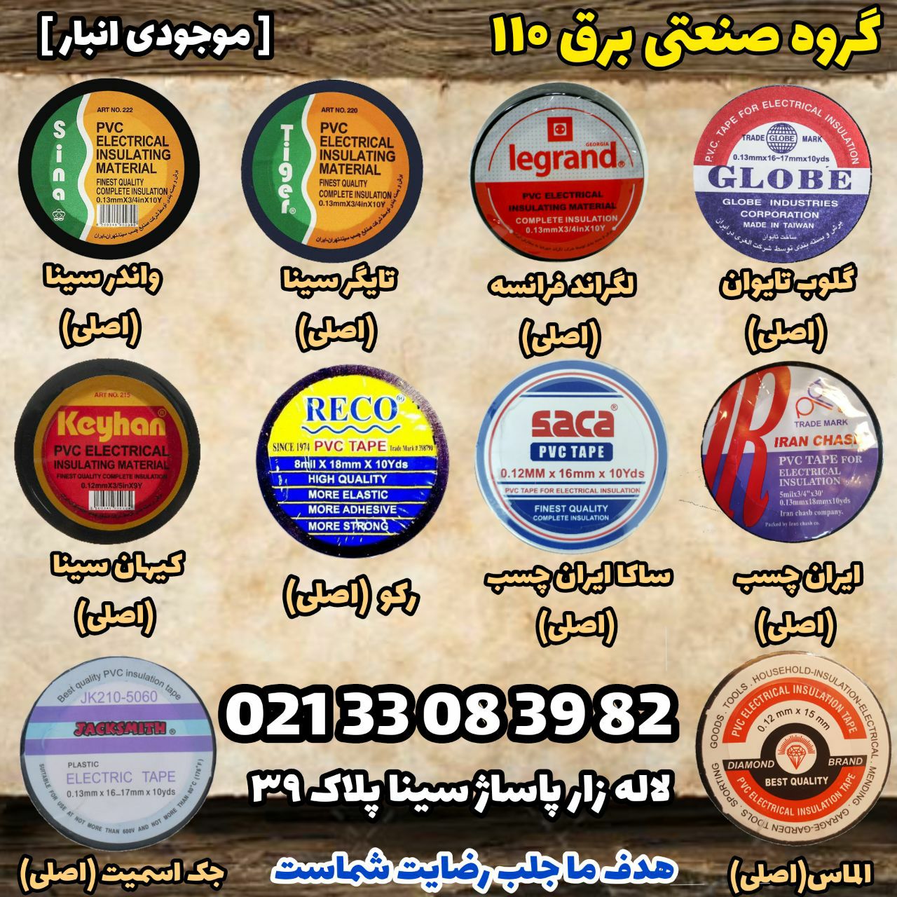 گروه صنعتی برق ۱۱۰موجودی انبار ام