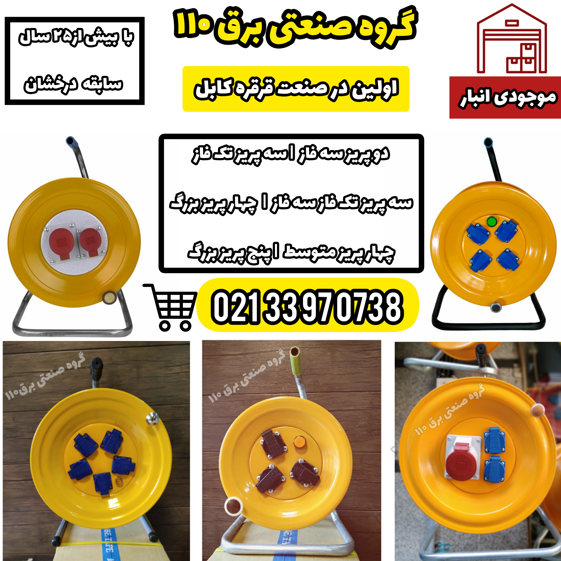 تولید کننده قرقره کابل جمع کن