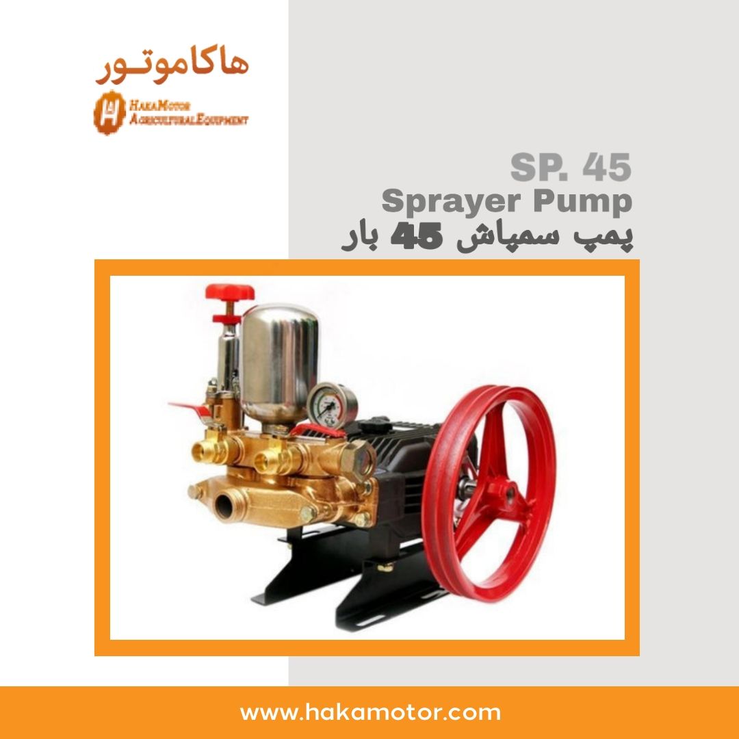  پمپ سمپاش 45 بار شلنگ رفت و برگش