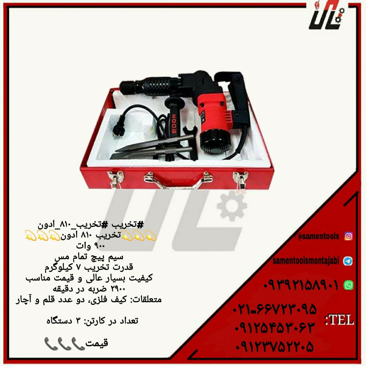 ثامن ابزارتهيه و توزيع كليه ابزار