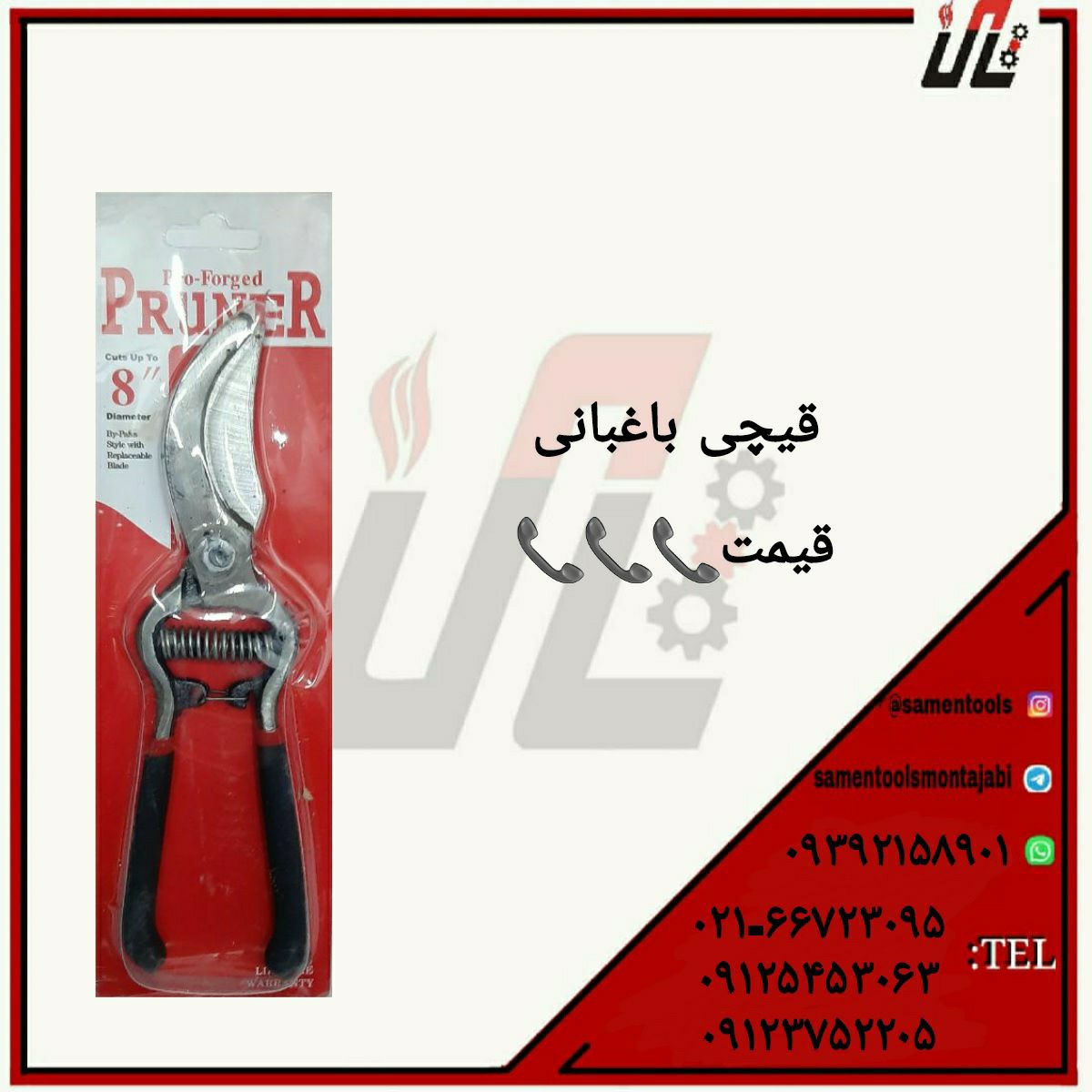 ثامن ابزارتهيه و توزيع كليه ابزار