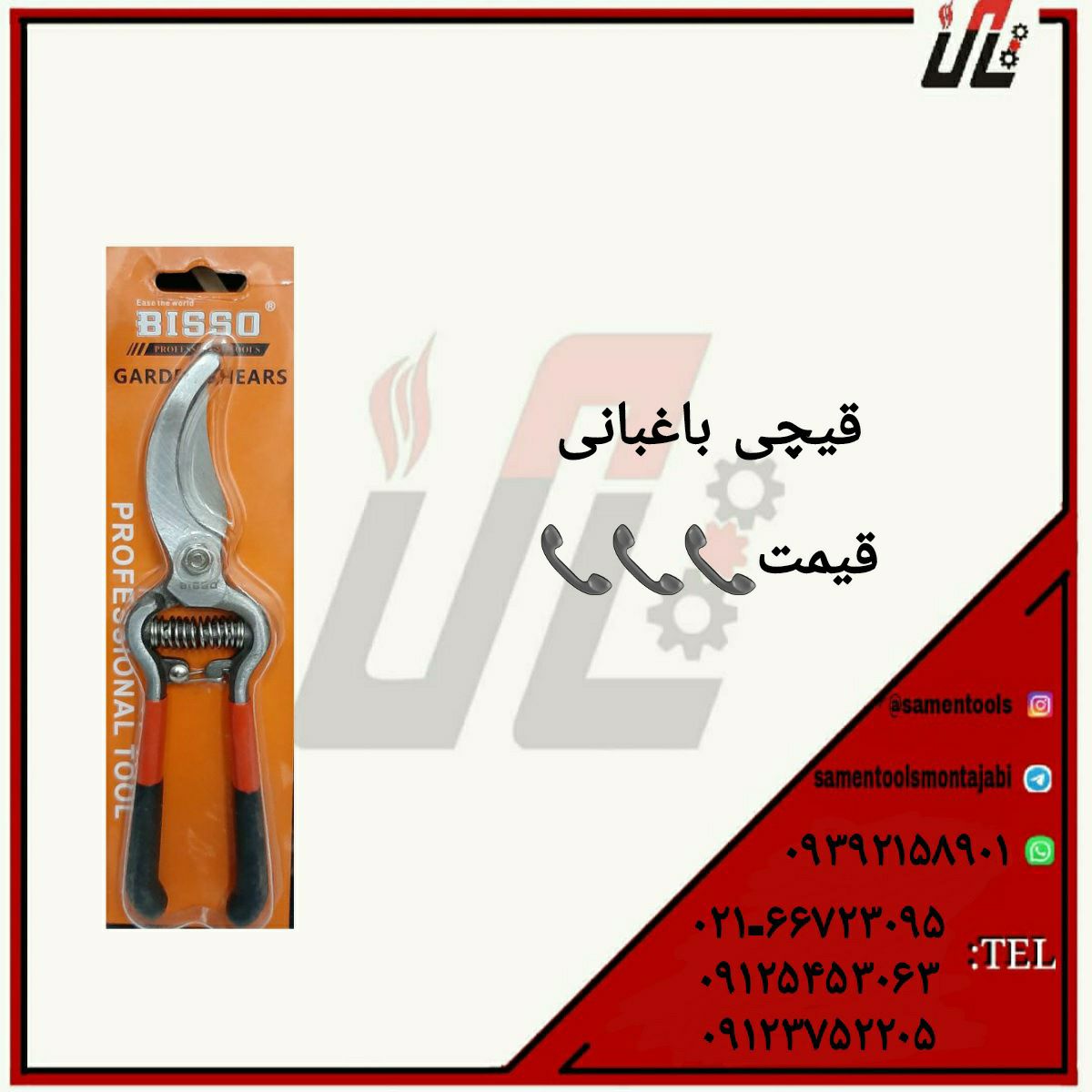 ثامن ابزارتهيه و توزيع كليه ابزار