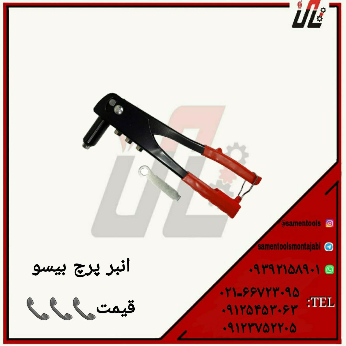ثامن ابزارتهيه و توزيع كليه ابزار