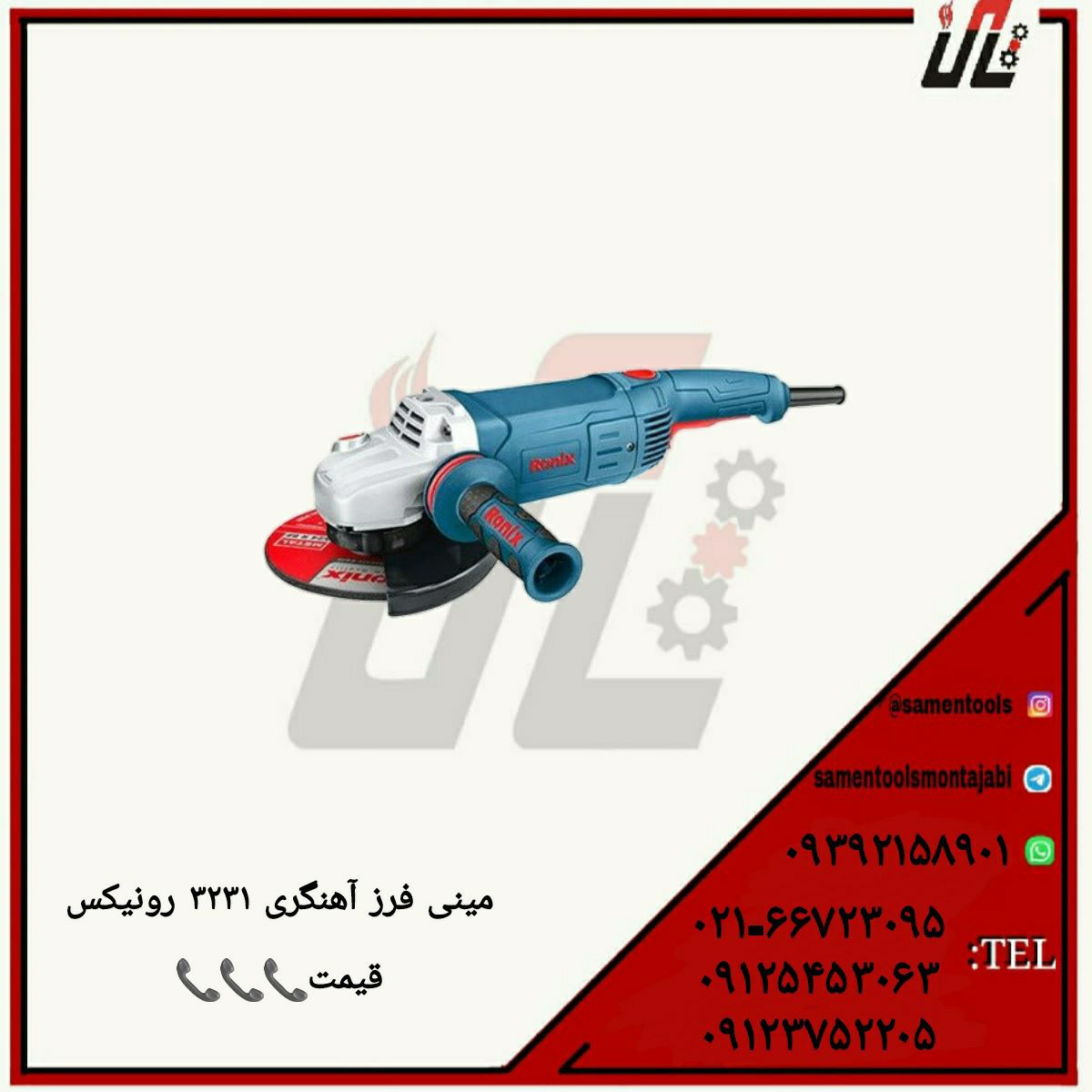 ثامن ابزارتهيه و توزيع كليه ابزار