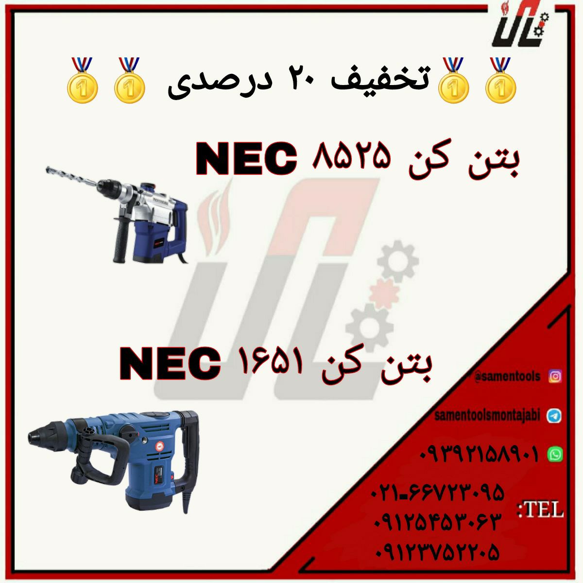 ثامن ابزارتهيه و توزيع كليه ابزار