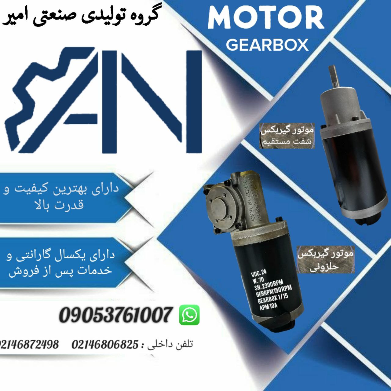 گروه تولیدی صنعتی امیر