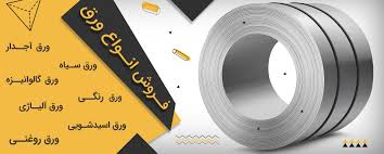 ورق سیاه و ورق st52