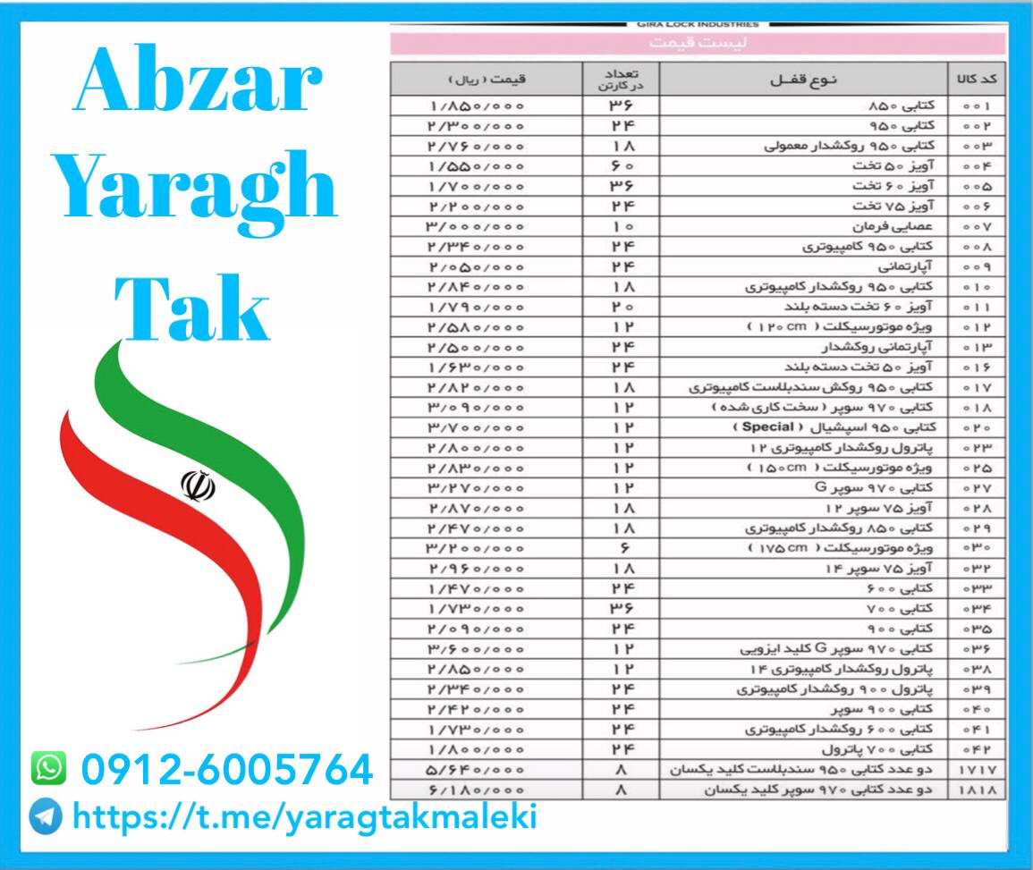 لیست قیمت قفل کتابی گیراقیمت ️مر