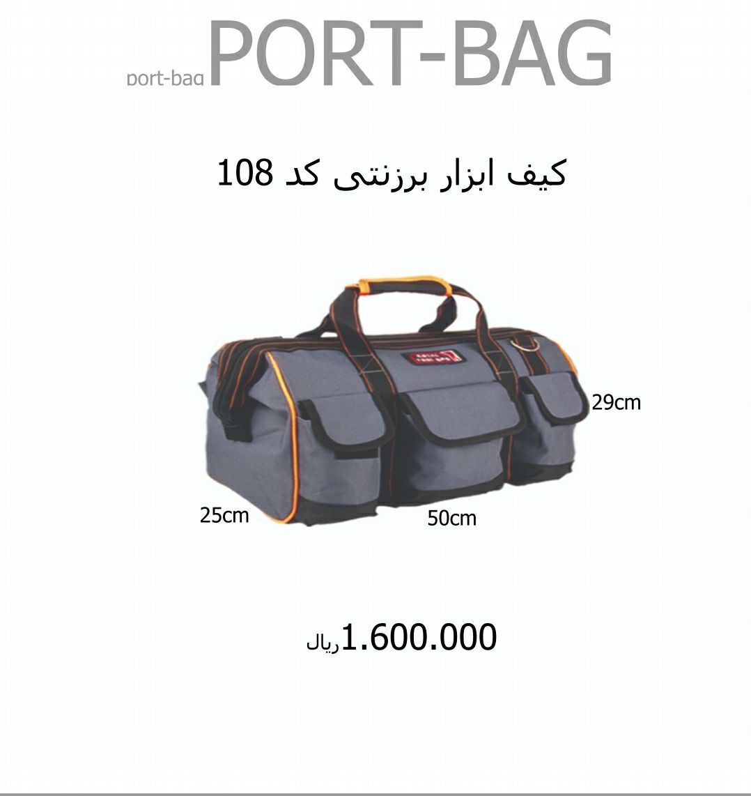 کیف ابزار برزنتی دولایه ۵۲ سانتی ش
