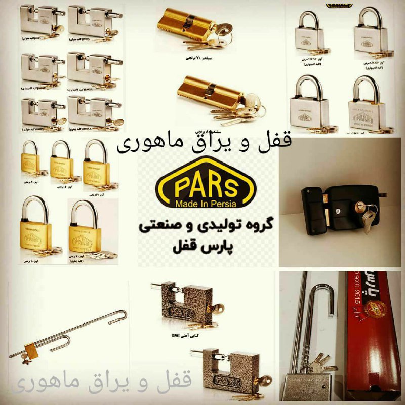 عامل فروش محصولات قفل پارسقفل کتاب