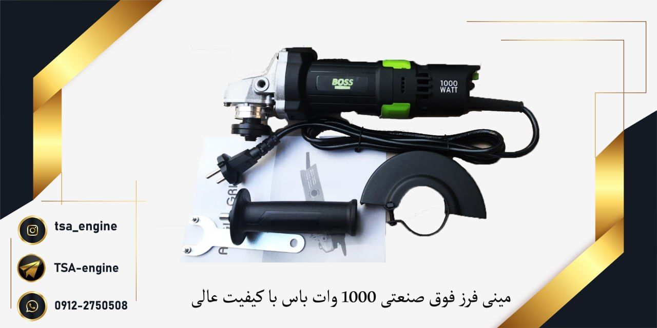 فروش ویژه مینی فرز فوق صنعتی باس ️