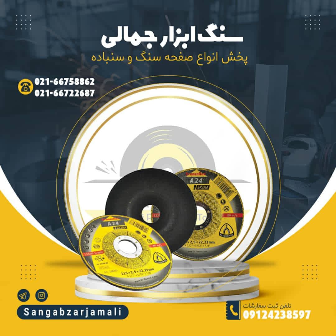 سنگ ابزار جمالی