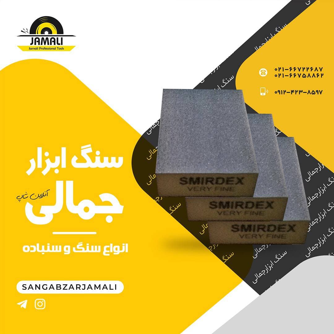 پخش سنگ ابزار جمالی