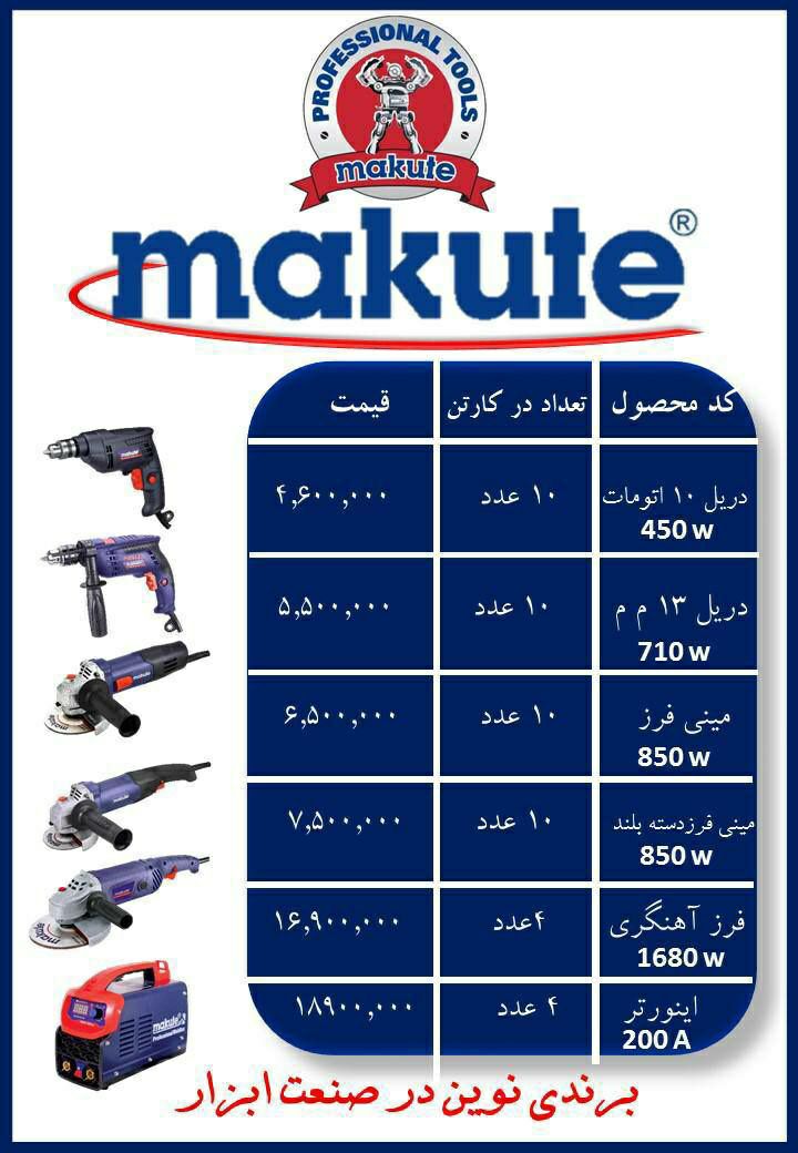  فروشگاه ابزار حرفه‌ای پخش ابزا