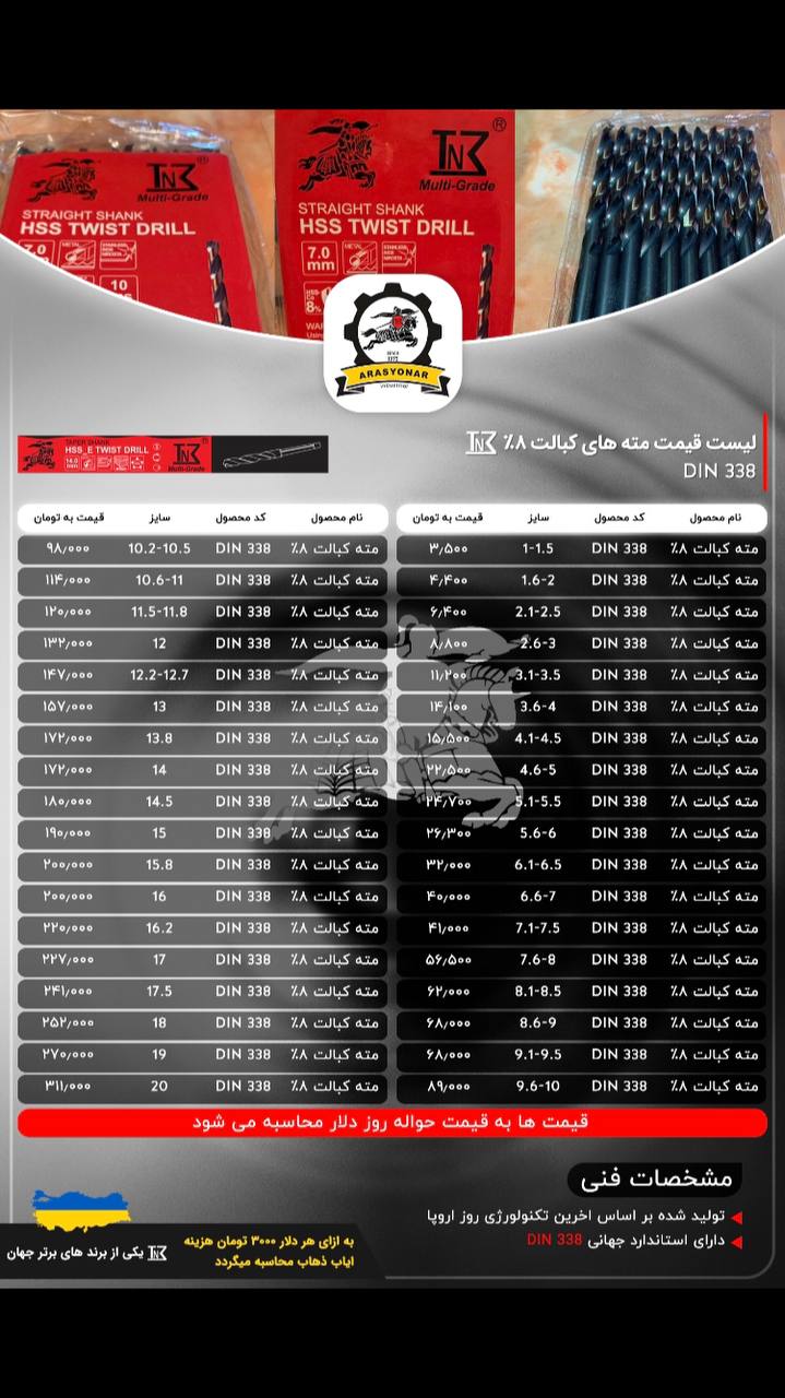 مته هاى تى ان ٨٪؜ كبالت واقعى بدون 