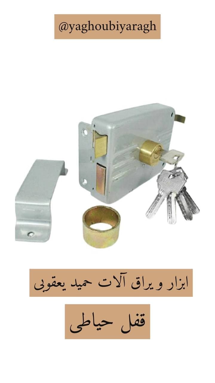 قفل حیاط با مقابل مارک سپه معمولی