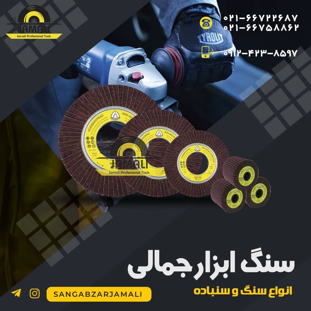 پخش سنگ ابزار جمالی