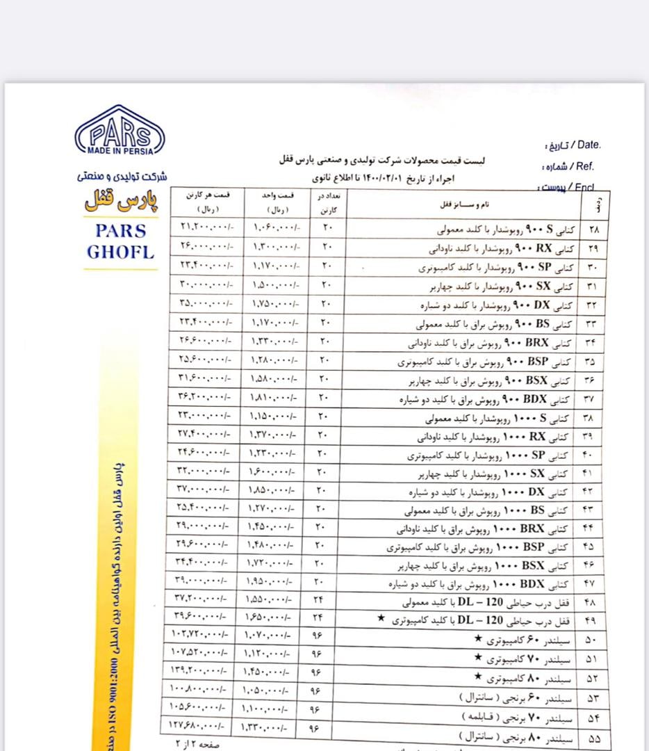 #لیست_قیمتقفل پارستخفیف نقدی : 1