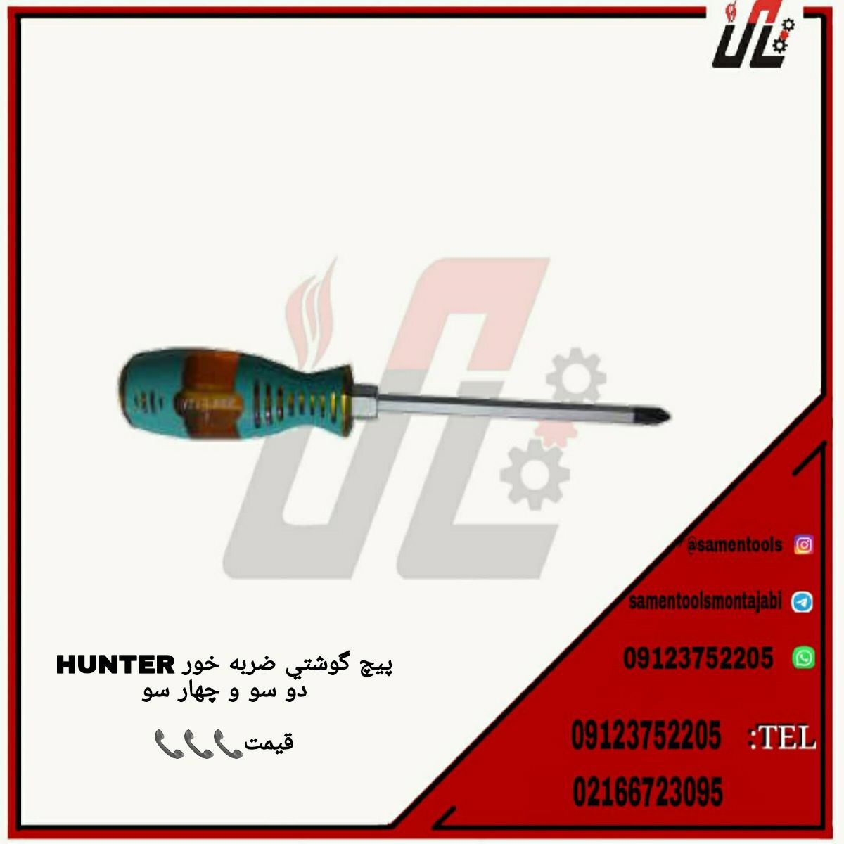ثامن ابزارتهيه و توزيع كليه ابزار