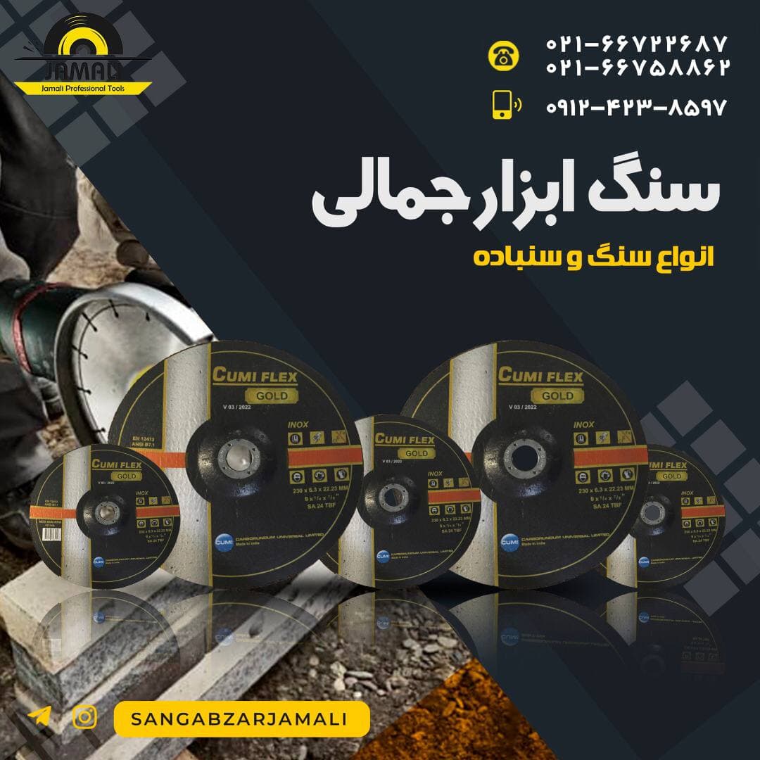 سنگ ابزار جمالی