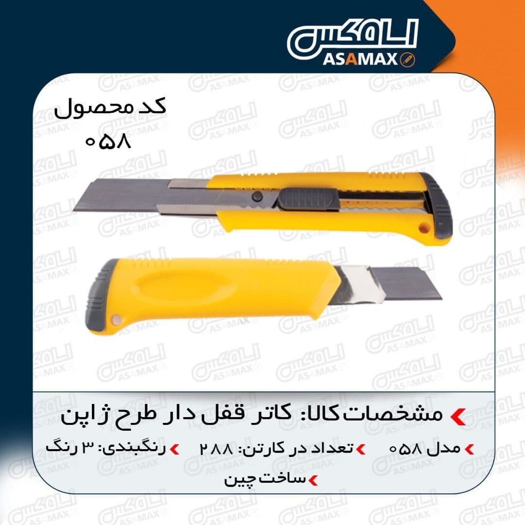 کاتر طرح ژآپن 3 تیغ