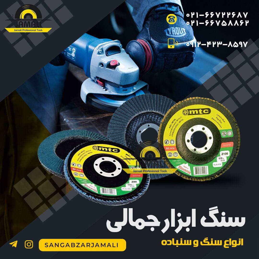 سنگ ابزار جمالی