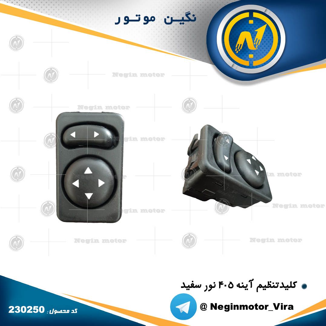  نگین موتور توزیع کننده انواع لوازم