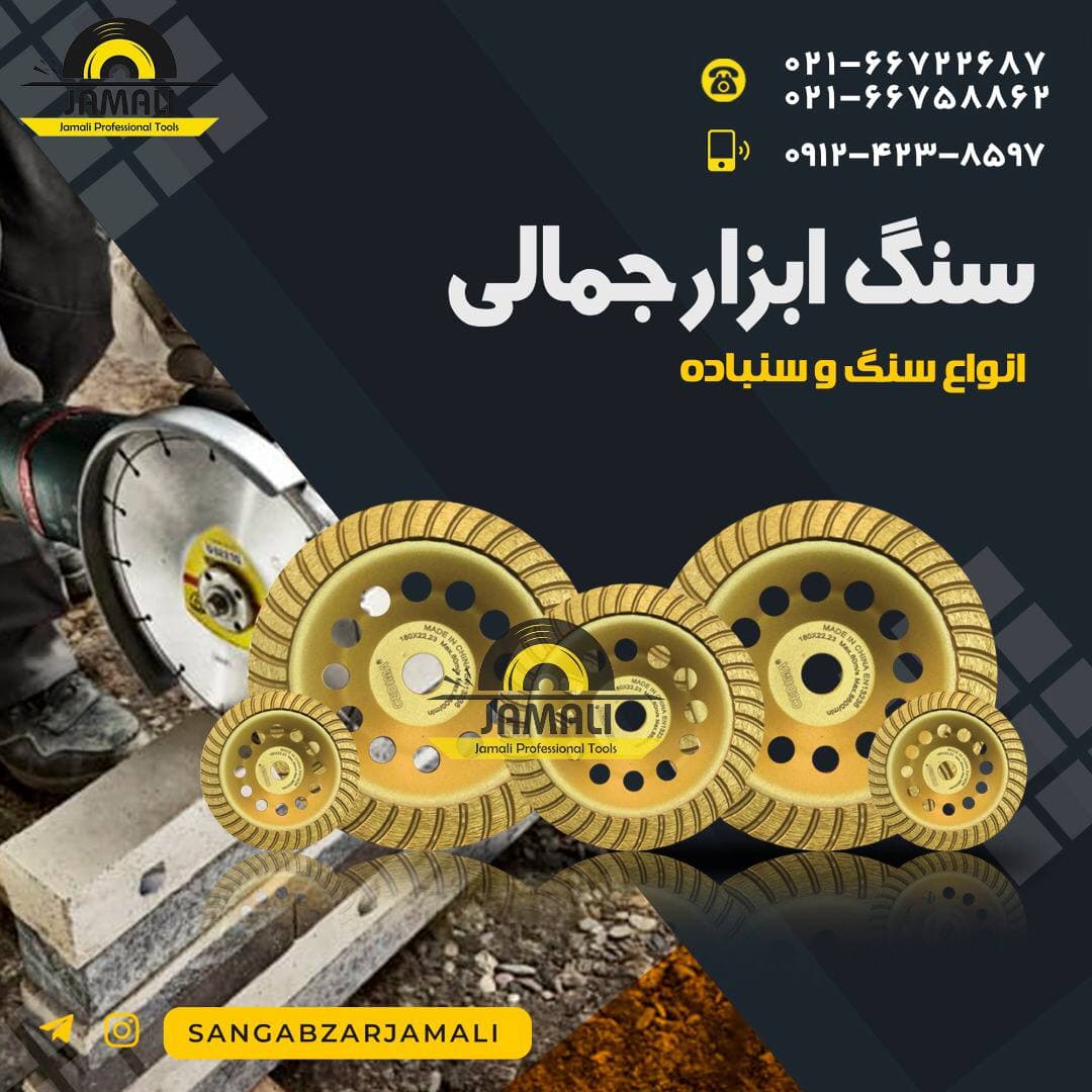 سنگ ابزار جمالی