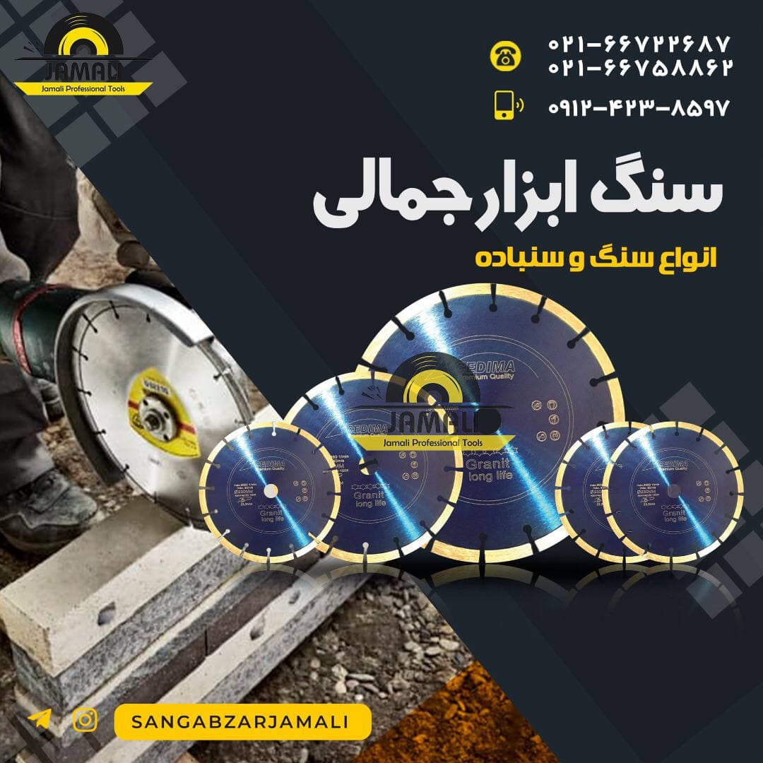 سنگ ابزار جمالی