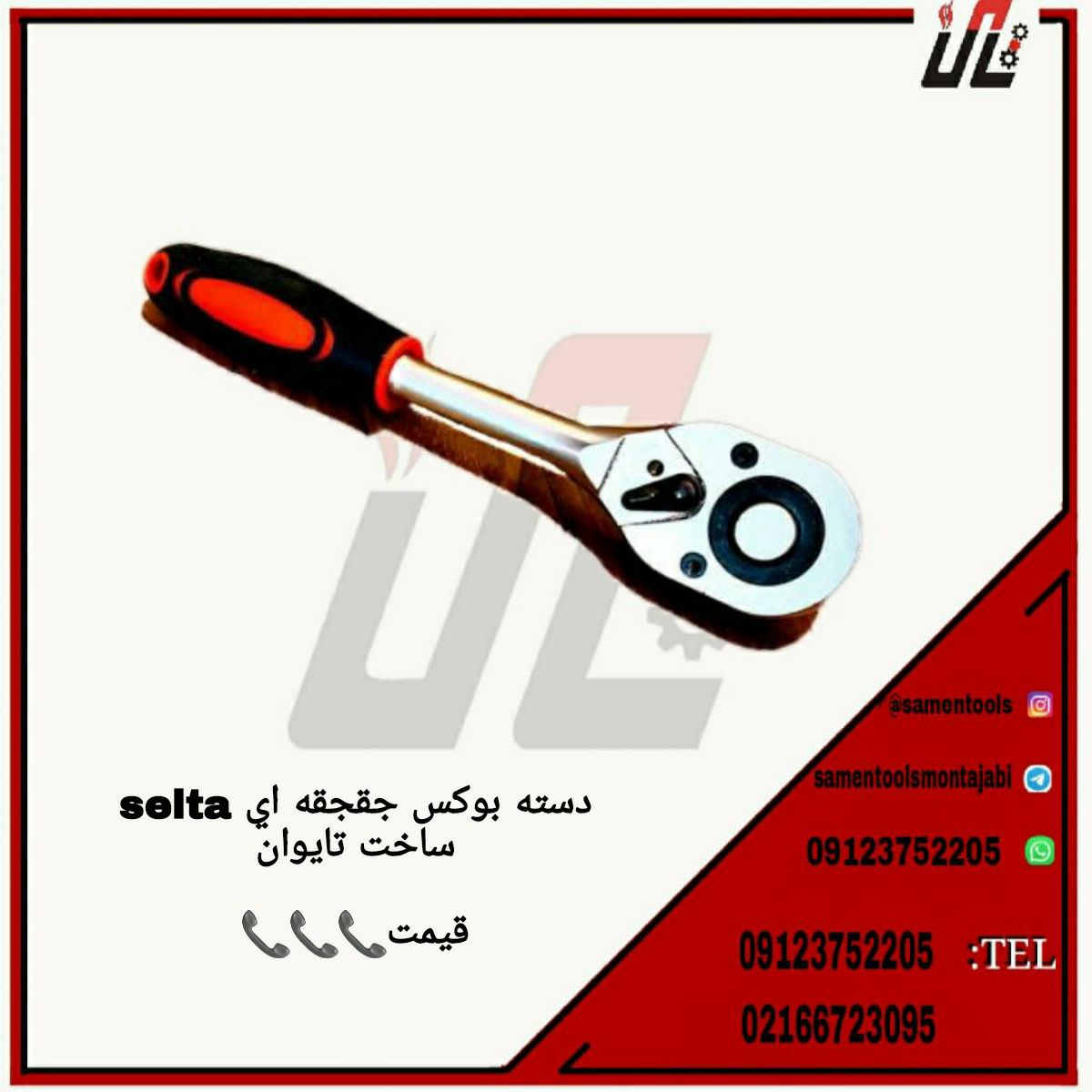 ثامن ابزارتهيه و توزيع كليه ابزار
