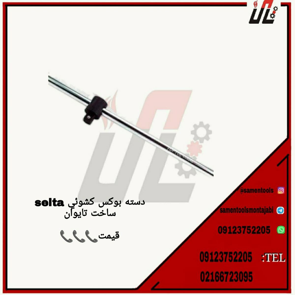 ثامن ابزارتهيه و توزيع كليه ابزار