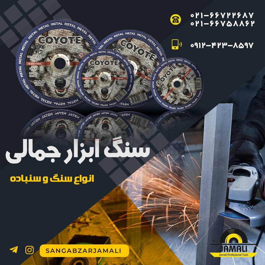 سنگ ابزار جمالی