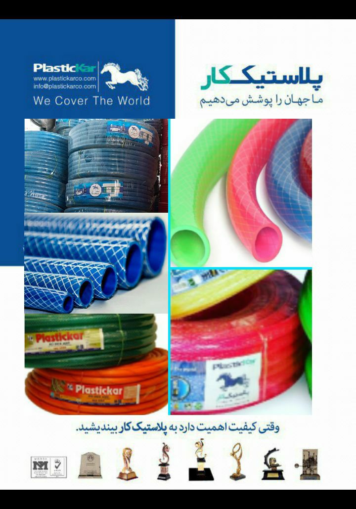 گروه کارخانجات پلاستیک کار بزرگتر