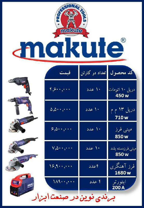  پخش محصولات ماکوتکیفیت عالی