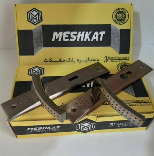 دستگیره مشکات