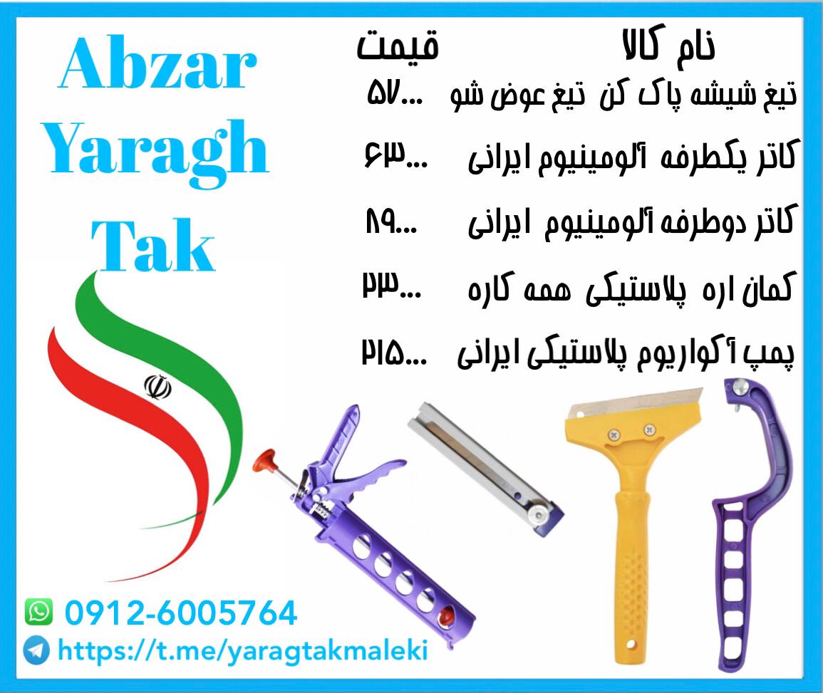 پخش عمده محصولات A.T.T اعم از کمان