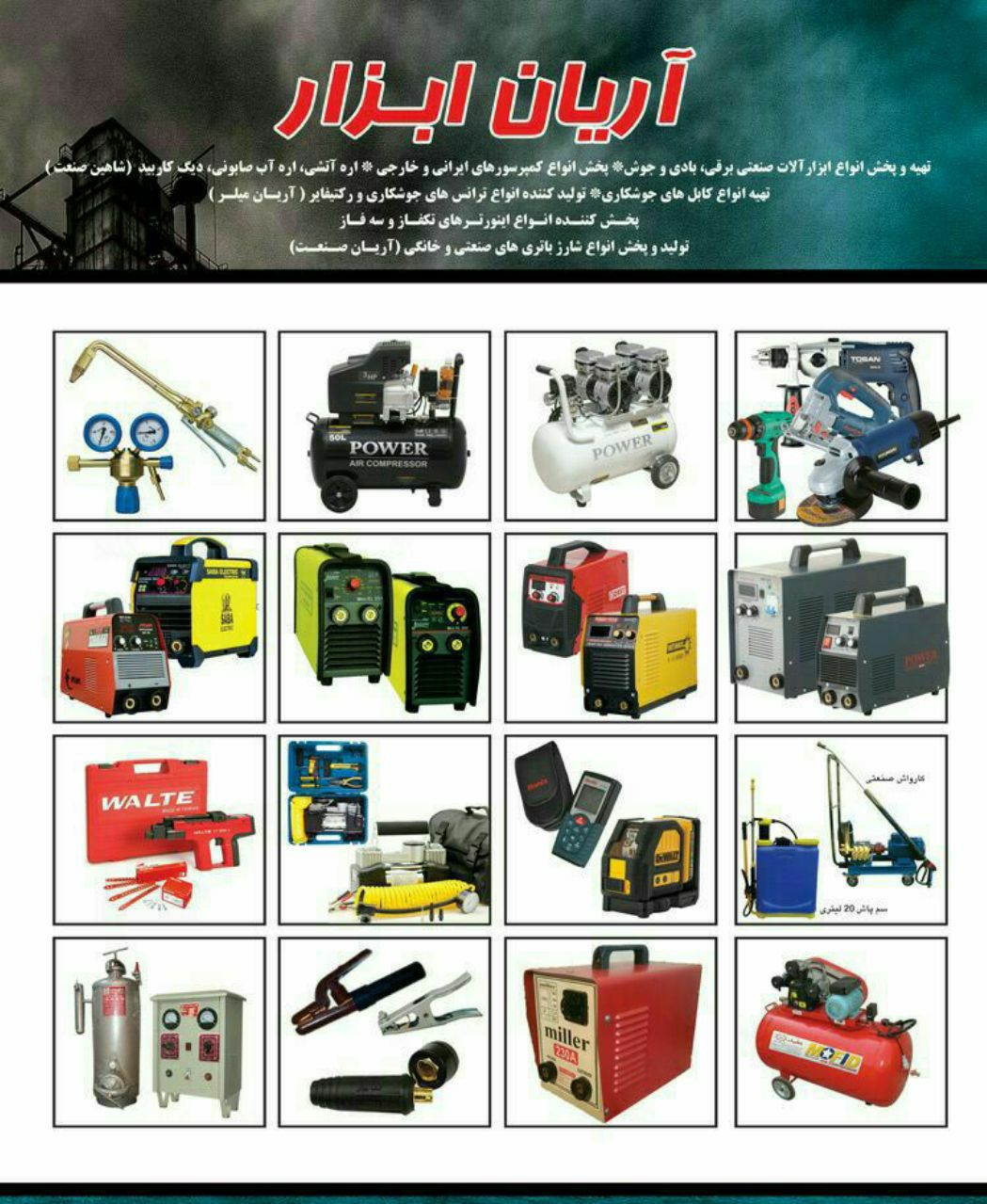 توزیع وپخش ابزارآلات صنعتی و دستی