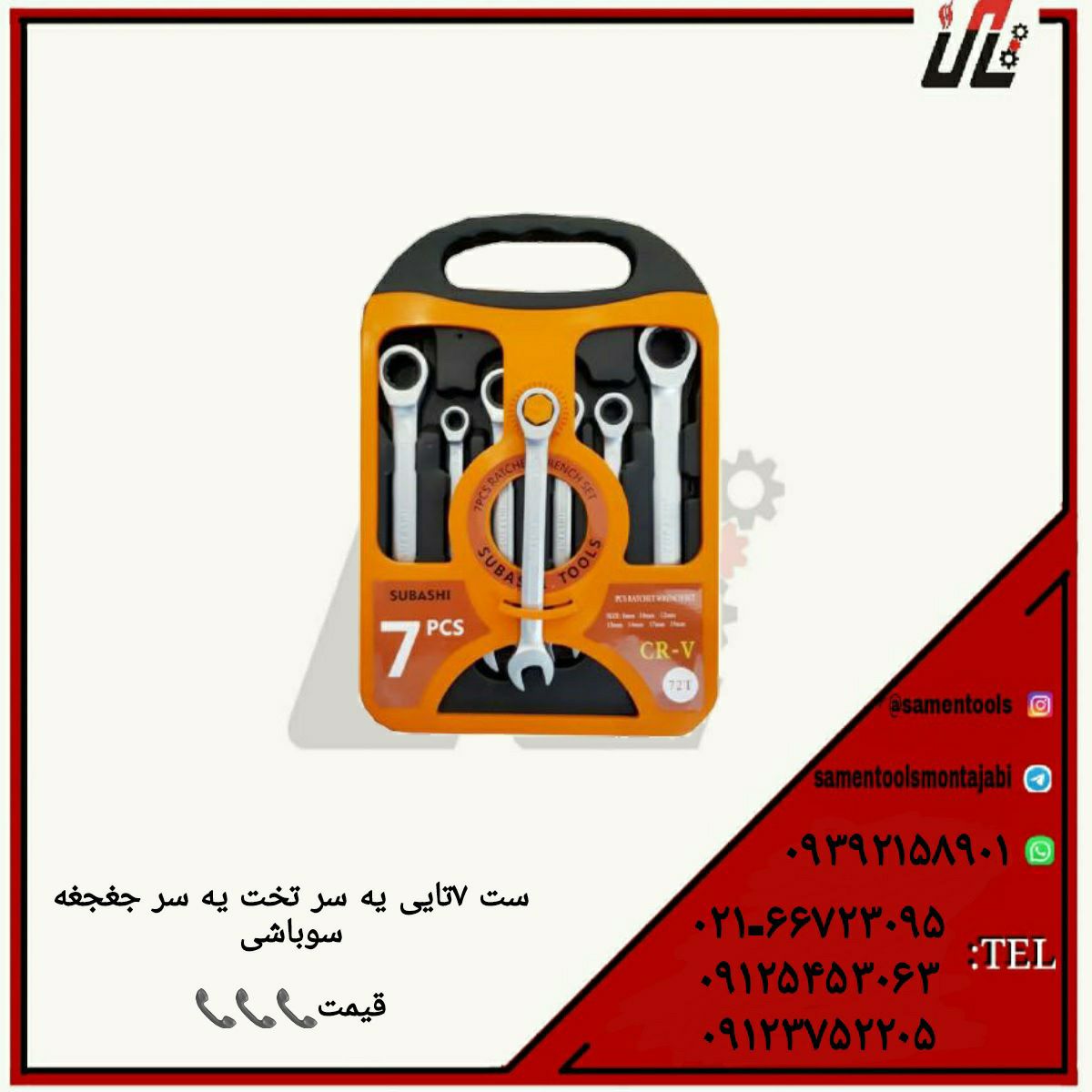 ثامن ابزارتهيه و توزيع كليه ابزار