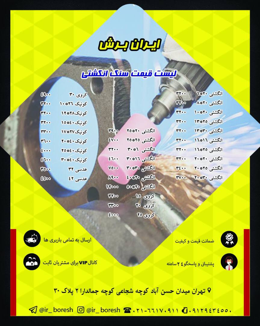 ایران برشانواع سنگ انگشتی با ک
