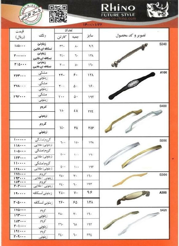 لیست محصولات راینوارسال بار به کل