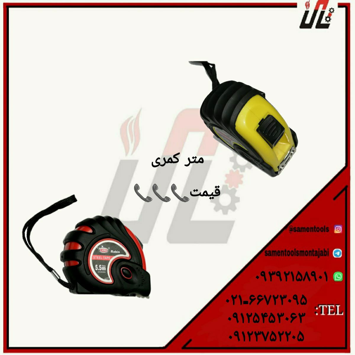 ثامن ابزارتهيه و توزيع كليه ابزار
